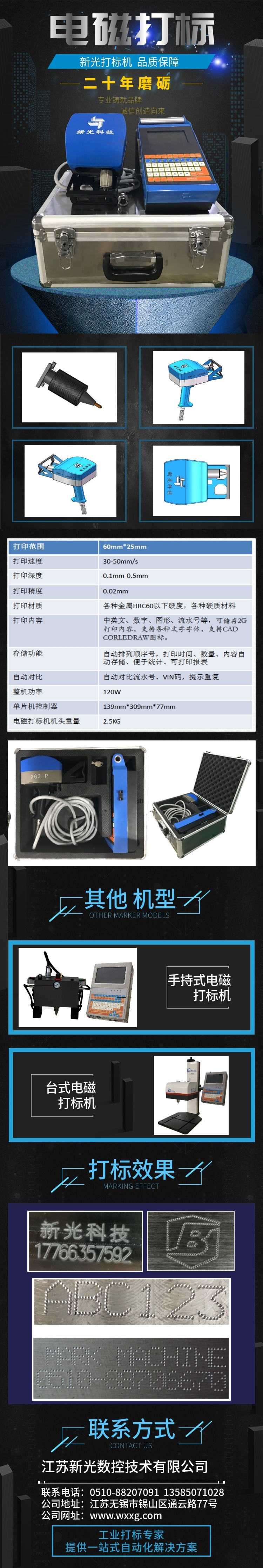 打標(biāo)機(jī) 新光打標(biāo)機(jī)電磁打標(biāo)機(jī) 點(diǎn)針式打標(biāo)機(jī) 電動打標(biāo)機(jī) 在線打標(biāo)機(jī) 專業(yè)定制 一站式自動化解決方案