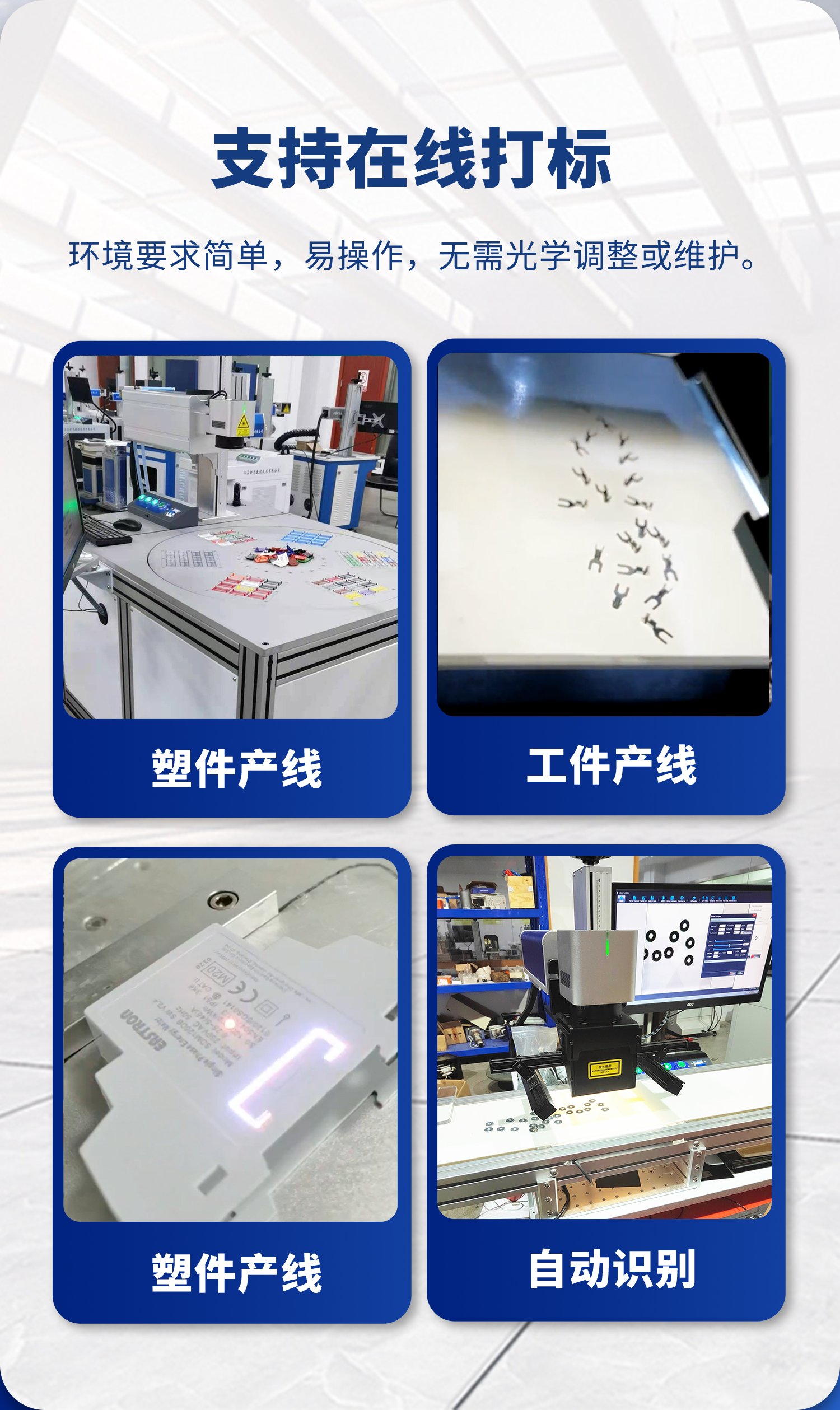 打標(biāo)機(jī) 新光打標(biāo)機(jī)電磁打標(biāo)機(jī) 點(diǎn)針式打標(biāo)機(jī) 電動(dòng)打標(biāo)機(jī) 在線打標(biāo)機(jī) 專業(yè)定制 一站式自動(dòng)化解決方案