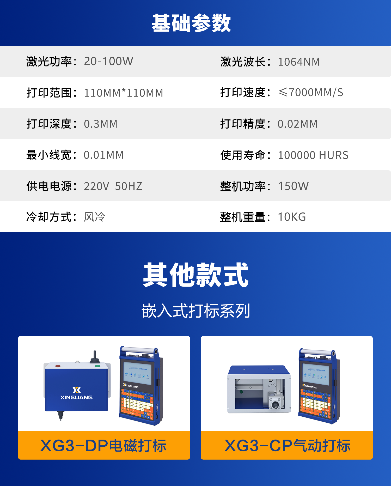 打標機 新光打標機電磁打標機 點針式打標機 電動打標機 在線打標機 專業(yè)定制 一站式自動化解決方案