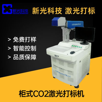 CO2激光打標(biāo)機(jī)