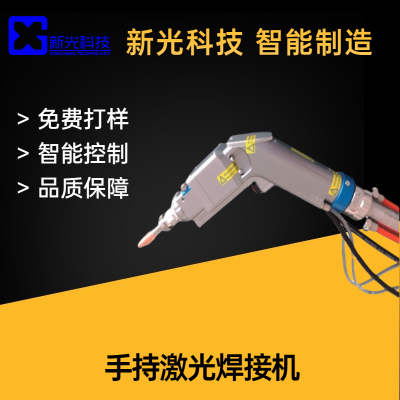 手持激光焊接機