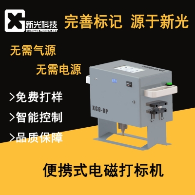 便攜電磁打標(biāo)機（鋰電池）