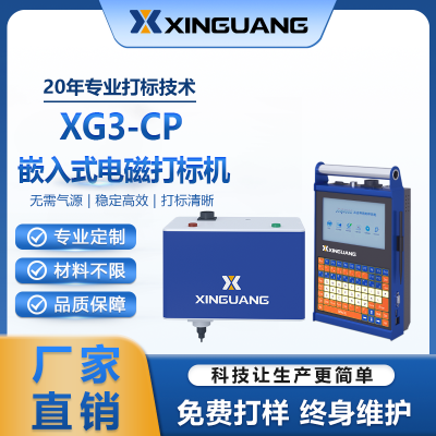 嵌入式電磁打標(biāo)機(jī)