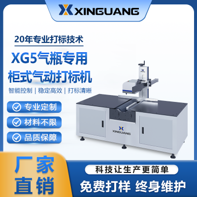 氧氣瓶專業(yè)氣動打標機