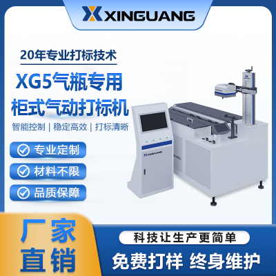 氧氣瓶專業(yè)氣動打標機
