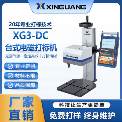 臺(tái)式電磁/電動(dòng)點(diǎn)針打標(biāo)機(jī)