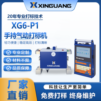 手持氣動(dòng)打標(biāo)機(jī)